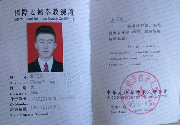 教练证书