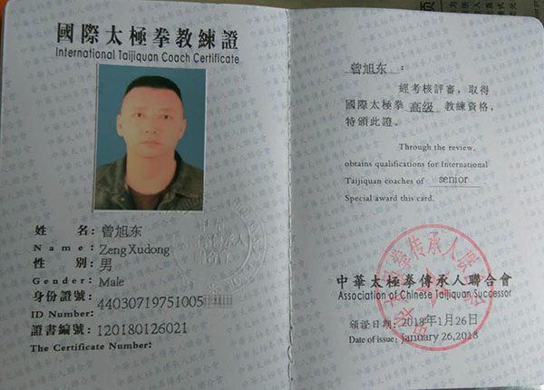 教练证书