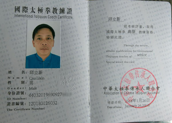 教练证书