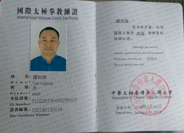 教练证书