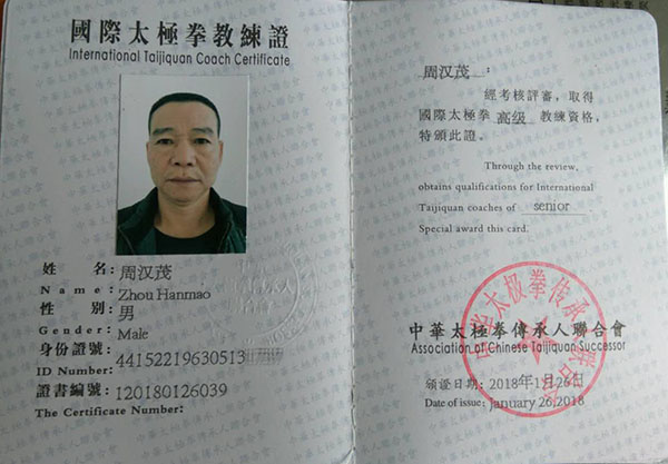 教练证书