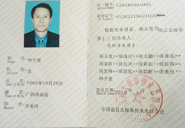 传承证