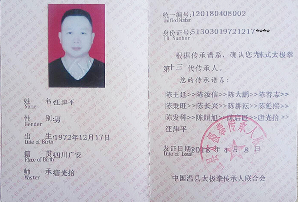 传承证