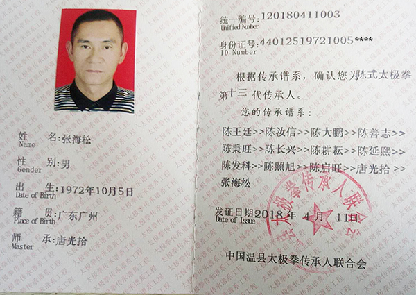传承证