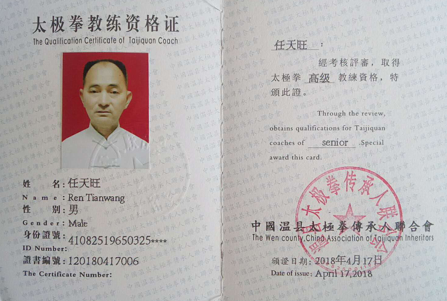 教练证