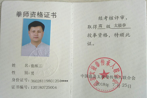张林三