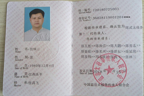 张林三